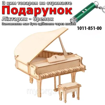Купить Пазл 3D деревянный Фортепиано, цена 246 грн — Prom.ua (ID#1386500668)