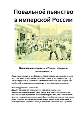 PDF) Повальноё пьянство в имперской России. | Гахраман Гумбатов -  Academia.edu