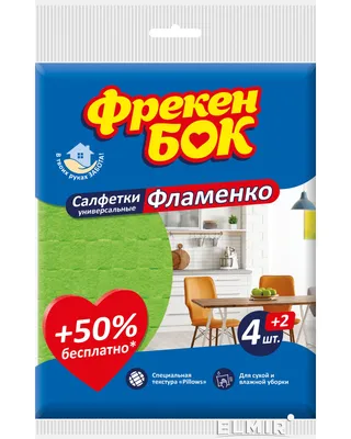 Салфетки для уборки Фрекен БОК Фламенко 4+2 шт. (4820048480482) купить |  ELMIR - цена, отзывы, характеристики