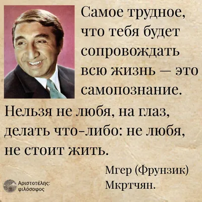 Идеи на тему «Великие армяне.Мгер Мкртчян.✓ Mher Mkrtcyan» (350) | артист,  актер, кино