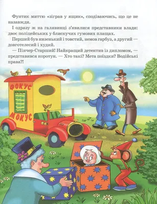 Книга «Фунтик невловимий» – Валерій Шульжик, купити за ціною 150 на  YAKABOO: 978-966-2054-71-2