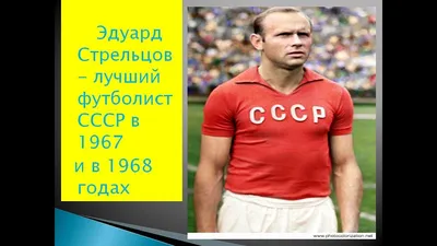 За что посадили футболиста Эдуарда Стрельцова? Было ли изнасилование? -  Чемпионат