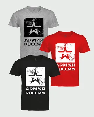 Мужская футболка «Армия России» купить в Челябинске. Выбрать Мужская  футболка «Армия России» (602323116) от 599 руб: фото, обзоры, описания.  Закажите сейчас с доставкой - Магазин сувениров и подарков \"Особый Случай\"  в Челябинске