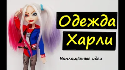 HARLEY QUINN SUICIDE SQUAD/How to sew clothes Harley/How to make a Harley  Quinn - YouTube