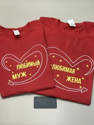 Футболки с надписью «I Love My шикарная жена и муж» | AliExpress