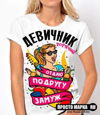 Футболки для девичника. Футболки для подруг. Девичник. Bride. Team Bride  (ID#1200475512), цена: 484 ₴, купить на Prom.ua