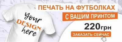 Печать на футболках. Футболка или толстовка со своим рисунком (надписью)  Быстро недорого (ID#955461956), цена: 367 ₴, купить на Prom.ua