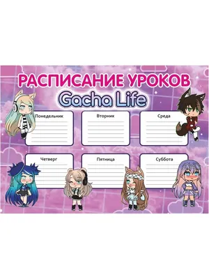 Расписание настенное А4 - Гача Лайф Gacha Life 63653978 купить за 179 ₽ в  интернет-магазине Wildberries