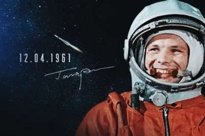 День рождения Юрия Гагарина: 9 марта ему могло бы исполниться 88 лет |  События | КУЛЬТУРА | АиФ Оренбург