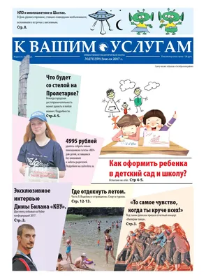 Антенна - Телесемь в Новосибирске\" № 22 от 29 мая 2019 года by mail48510 -  Issuu