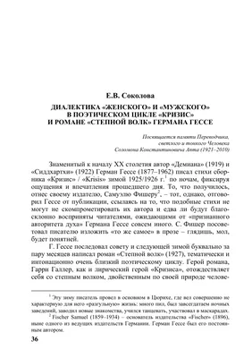 Герман Гессе — Степной волк Это история Гарри Геллера, одиночки, странного  нелюдима и больного отшельника... | ВКонтакте