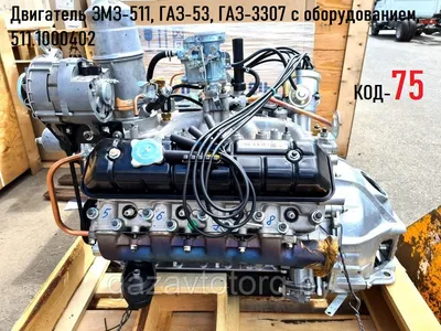 Двигатель ЗМЗ-511, ГАЗ-53, ГАЗ-3307 с оборудованием, 511.1000402