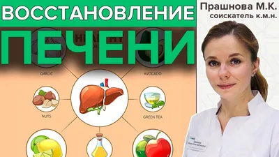 ВОССТАНОВЛЕНИЕ ПЕЧЕНИ | Помощь печени в домашних условиях - YouTube