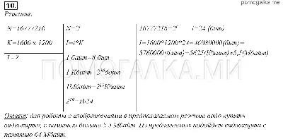 Страницы 110-115 §3.1 номер 10 - гдз по информатике за 7 класс Босова  учебник с разбором решения