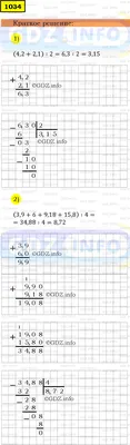 Номер №1034 - ГДЗ по Математике 5 класс: Мерзляк А.Г.