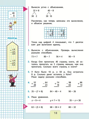 ГДЗ по Математике 2 класс учебник Моро 2 часть страница 18 | GDZbomb.ru