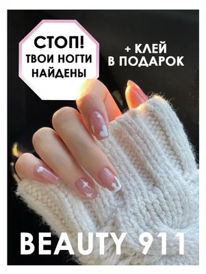 Купить накладные ногти BEAUTY 911 с клеем длинные гелевые, набор 24 шт.,  цены на Мегамаркет | Артикул: 600010890321