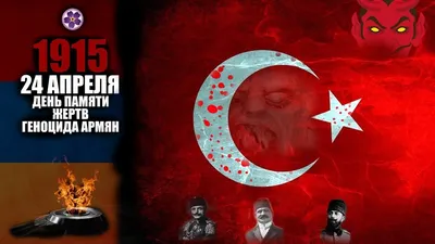 Турция вновь пытается свести Геноцид армян к одной из трагедий из множества  в годы Первой мировой войны (фото) - InfoPress.am