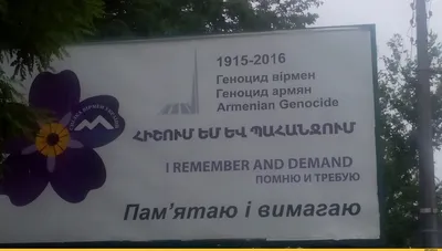 Увидел этот билборд в своем городе. Может я чего-то не понял... но они  требуют геноцида армян? / реклама (рекламные фото приколы ) :: политика ::  билборд / картинки, гифки, прикольные комиксы, интересные статьи по теме.