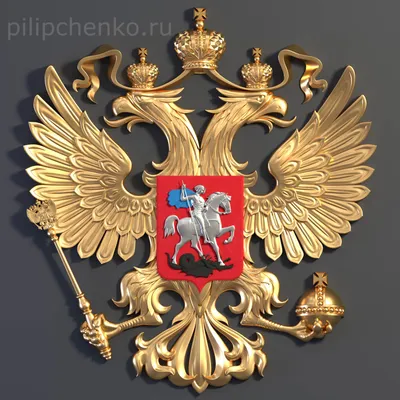 3d герб России