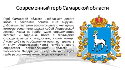 https://en.m.wikipedia.org/wiki/File:Coat_of_arms_of_Samara_Governorate_1878.svg