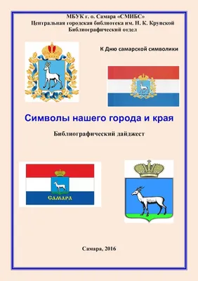 Раскраски Герб самарской области (35 шт.) - скачать или распечатать  бесплатно #29890