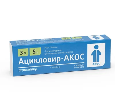 Ацикловир купить, цена в Москве, Ацикловир инструкция по применению:  таблетки, мазь, крем