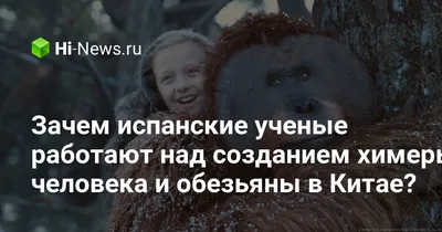 Гибрид человека и обезьяны» — создано в Шедевруме