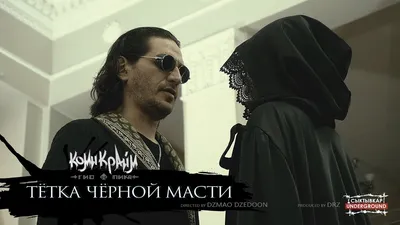 Гио Пика - Тётка Чёрной Масти (Official Music Video) - YouTube