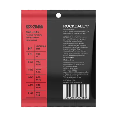 Купить Струны для акустической гитары ROCKDALE RCS-2845N по цене 260 руб.  на официальном сайте представителя Rockdale в Москве и России