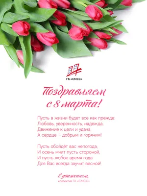 Купить оптом 8 Марта! с доставкой в Россию Беларусь | Стильная открытка