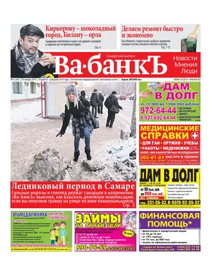 Ва-БанкЪ Самара №4 от 30.01.2014 by Ва-Банкъ - Самара Ва-Банкъ - Issuu