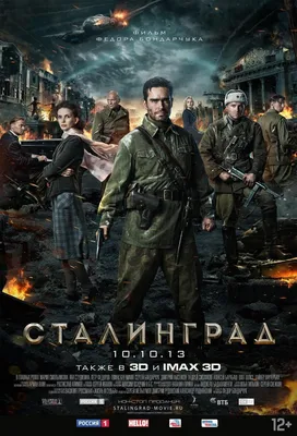 Сталинград Фильм, 2013 - подробная информация -