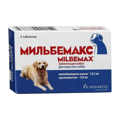 Мильбемакс для собак (71 фото) - картинки sobakovod.club