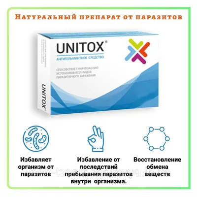 Купить Unitox- капсулы от гельминтов, глистов и паразитов для всей семьи  (Юнитокс), цена 139 грн — Prom.ua (ID#1541902853)