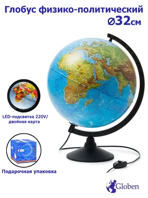 Глобус Земли физико-политический 320 мм с LED-подсветкой Классик — купить в  интернет-магазине OZON с быстрой доставкой