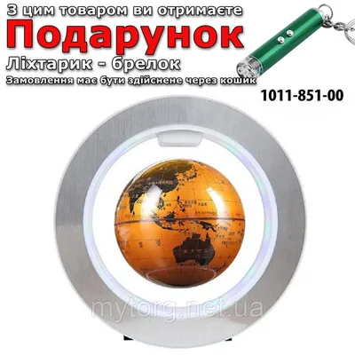 Глобус Орбита левитирующий с подсветкой Желтый: продажа, цена в Запорожье.  Настольные лампы и ночники от \