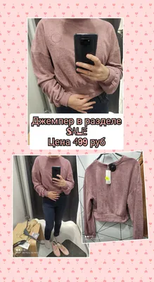 Глория Джинс (Gloria Jeans) цены кусаются🥶Обзор цен и товаров 👇в SALE  купила джемпер🔥 | Татьяна Чебы | Дзен