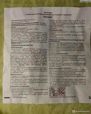 Аэрозоль Гексорал (Hexoral) от боли в горле - «Болит горло, что делать? Как  встать на ноги? Препарат гексорал - панацея или пустышка? Как применять,  кому, когда. Мои впечатления, фото внутри» | отзывы