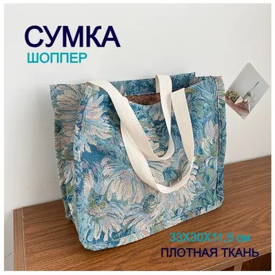 Женская сумка тоут из гобелена 5971 Тайна купить в Москве с доставкой в  интернет-магазине Lavkasumok