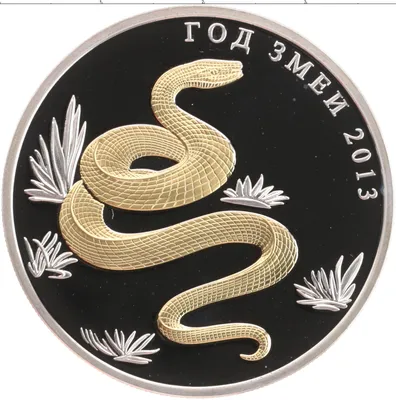 Монета Ниуэ 1 доллар 2013 \"Китайский гороскоп - Год змеи. Китайская змея\" с  сертификатом стоимостью 9538 руб.