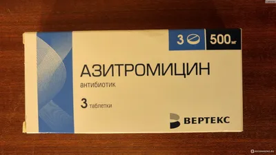 Антибиотик Вертекс Азитромицин 500 мг - «Как я лечил гонорею: опыт  применения азитромицина при ИППП» | отзывы