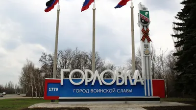 Власти Горловки призвали мужчин приходить в пункты выдачи повесток - РИА  Новости, 19.02.2022