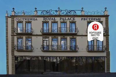 Ресторанно-гостиничный комплекс Royal Palace Переславль-Залесский