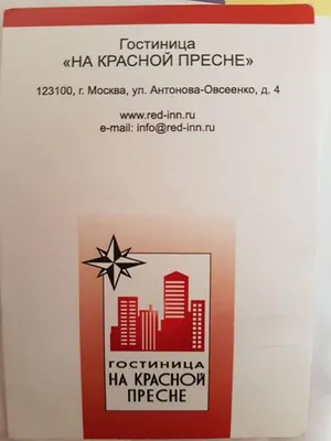 ГОСТИНИЦА НА КРАСНОЙ ПРЕСНЕ (Москва) - отзывы и фото - Tripadvisor