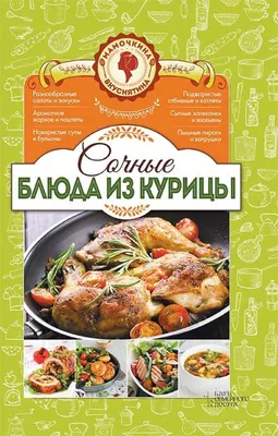 ≡ Простые рецепты на каждый день: как приготовить куриное филе ᐈ статья от  Мястории