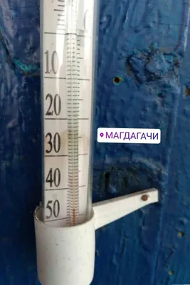 Градусник закончился: амурчане делятся фотографиями уличных термометров ( фото) ▸ Amur.Life