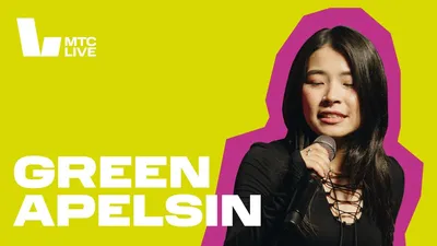 Green Apelsin: «Хочется так или иначе помогать своими песнями как можно  большему количеству людей»