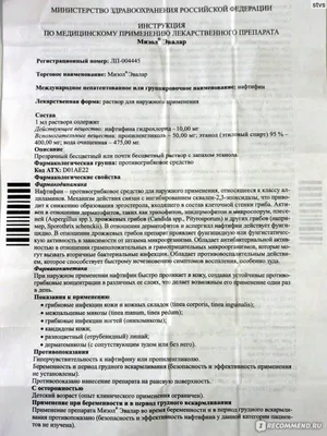 Раствор для наружного применения Эвалар Мизол - «Грибок ногтей? Мизол  Эвалар - лучшее средство от этой заразы!» | отзывы