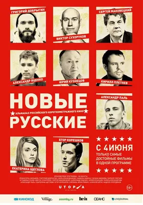 Новые русские, 2015 — описание, интересные факты — Кинопоиск